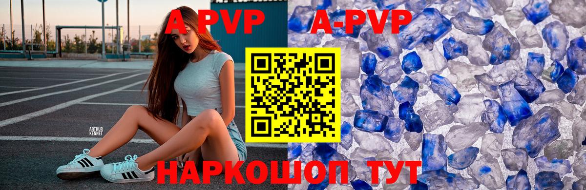 A PVP Crystall Чернушка