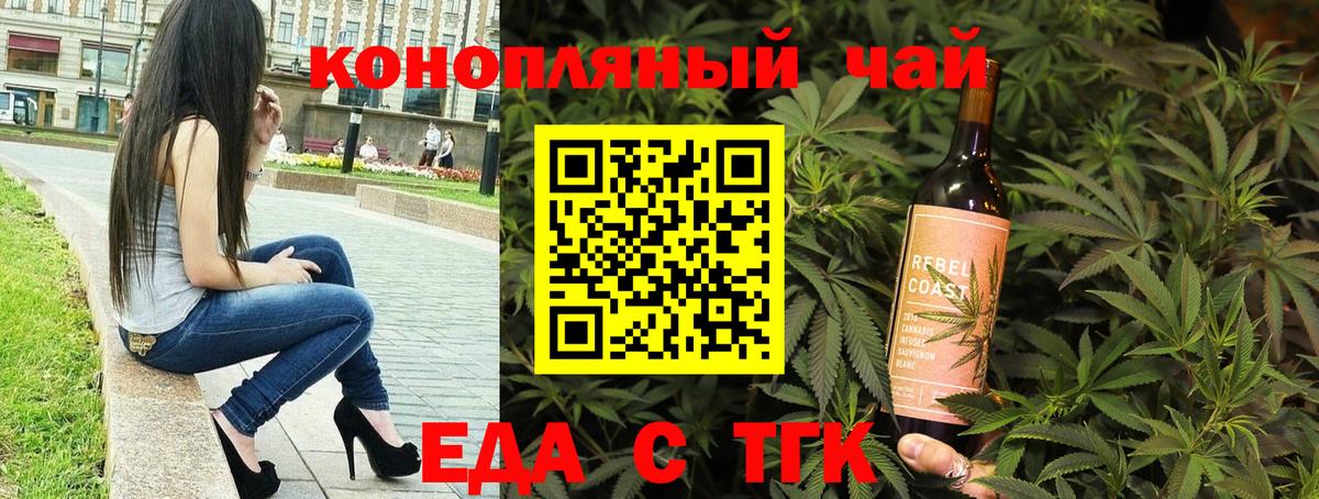 Еда ТГК марихуана Чернушка