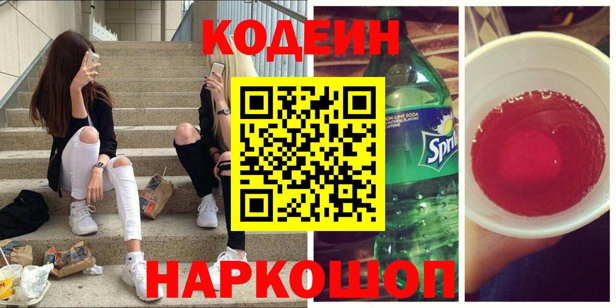 Кодеиновый сироп Lean напиток Lean (лин) Чернушка