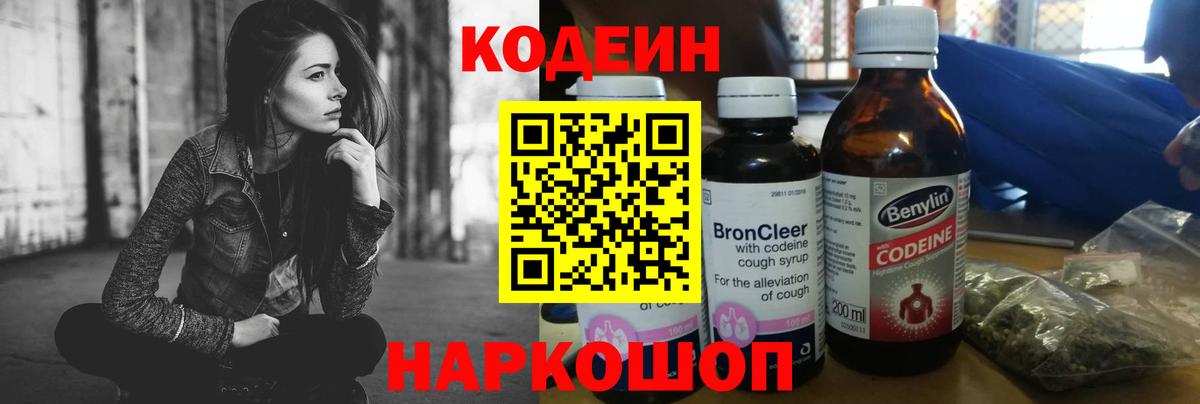 Кодеин напиток Lean (лин)  Вход с VPN  Чернушка  Кодеиновый сироп Lean Purple Drank 