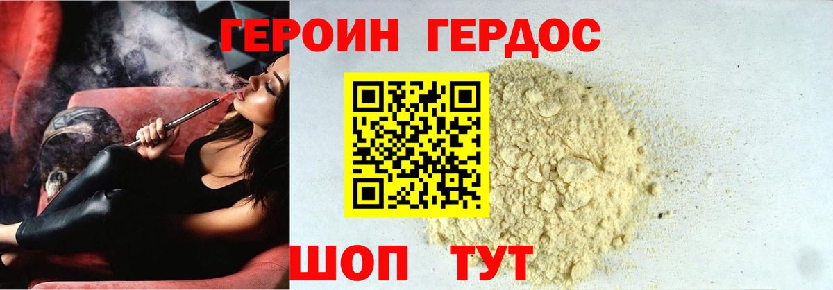 Героин белый Чернушка