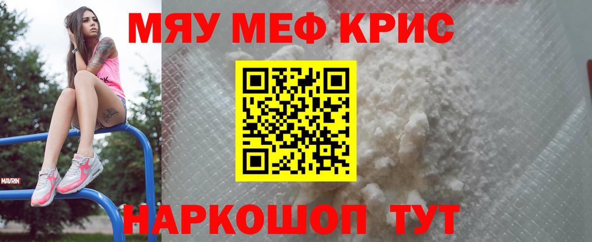 Меф  МЯУ-МЯУ VHQ  Вход с VPN  Чернушка  Меф 