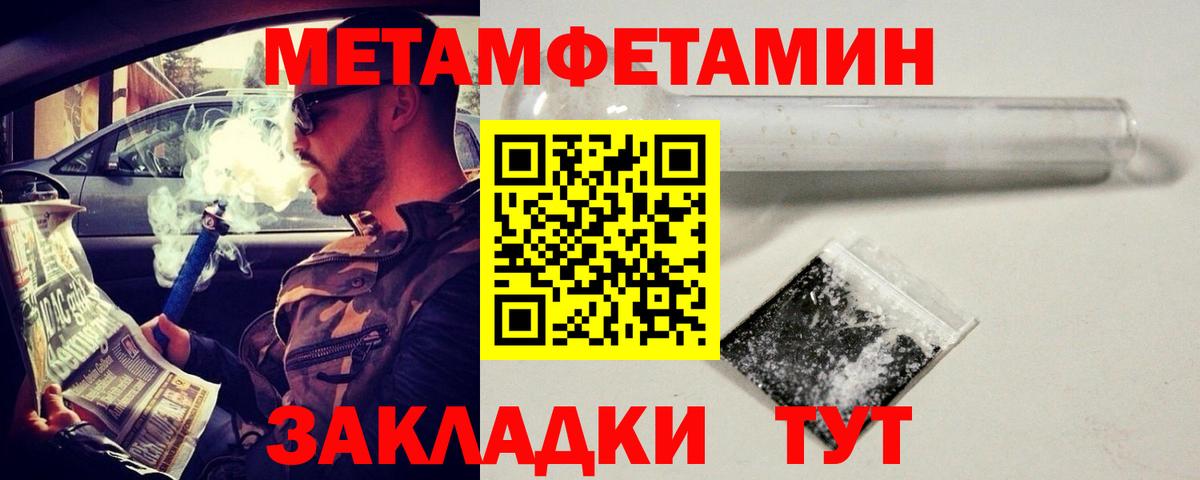 МЕТАМФЕТАМИН пудра Чернушка