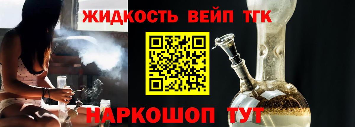 ТГК жижа Чернушка